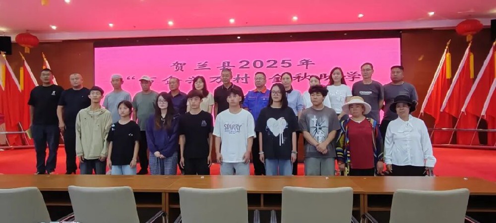 “万企兴万村” 金秋助学活动：爱心照亮求学路